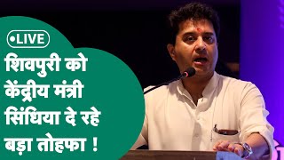 Jyotiraditya Scindia LiveShivpuri पहुंचे केंद्रीय मंत्री Jyotiraditya Scindia और कर दिया बड़ा ऐलान [upl. by Drape]