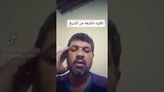 تلاوه خاشعه الشيخوعبدالباسط اكسبلور دويتو فولو duet لا تيكتوك تفاعل لايك ترند في foryou [upl. by Hoi508]