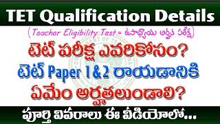 Teacher Eligibility Test TET Paper12 Qualification details in Telugu [upl. by Aiak]