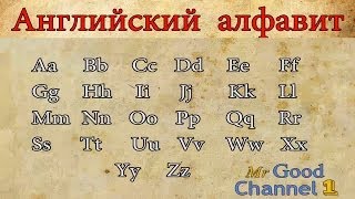 Английский алфавит Часть 1 English alphabet Part 1 [upl. by Ester]