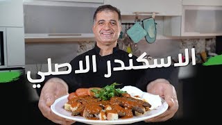 15ثانية  اسكندر كباب 15s  Iskandar Kebab [upl. by Damara]