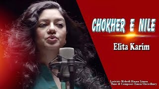 Chokhere Nile  Elita Karim  Emon Chowdhury  Mehedi Hasan Limon  Bangla New Song 2017 [upl. by Denman]