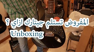 المفروض تستلم جيتارك ازاي Fender affinity unboxing [upl. by Oranneg153]