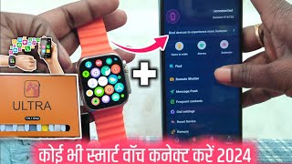 How To Connect Smart Watch To Mobile  Smart Watch Ko Phone Se Kaise Connect Karen 2024 [upl. by Nonnah]