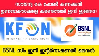 K FON Free Internet പുതിയ വഴിതിരിവിലേക്ക്BSNL ഇനി International ലെവൽ😳😳Tech news [upl. by Hortense351]