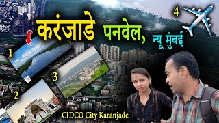 करंजाडे पनवेल  R2 Karanjade Panvel Navi Mumbai  Karanjade Hills Pushpak nagar residential projects [upl. by Bywaters259]