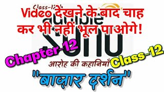 Bazar darshanclass12thhindistorychapter12Arohcbse animated video todaysdawn455 [upl. by Erland396]