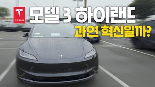 테슬라 모델 3 하이랜드 3일간의 리얼 체험 후 드디어 알게 된 진실 [upl. by Rolecnahc]