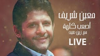 Moeen Shreif Ft Zein Obeid  Assab Kelmi Live  معين شريف و زين عبيد  أصعب كلمة [upl. by Trofmoc509]