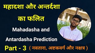 महादशा का फलित कैसे करें navatara chakra astrology Part3 mahadasha in astrology hindi antardasha [upl. by Naujed396]