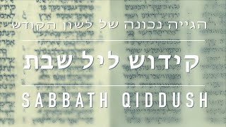 Shabbat Qiddush  קידוש לליל שבת [upl. by Adnofal]