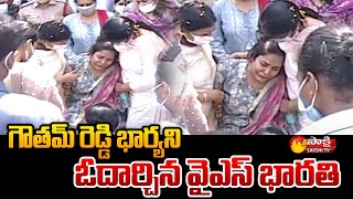 గౌతమ్ రెడ్డి భార్యని ఓదార్చిన వైఎస్ భారతి  Mekapati Goutham Reddy Wife  YS Bharati  Udayagiri [upl. by Aylat]