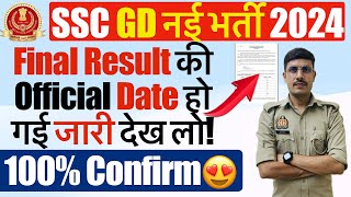 SSC GD Final Result 2024 Date Official Date जारी SSC GD 2024 Final Result Date  SSC GD Result Date [upl. by Mcquillin]