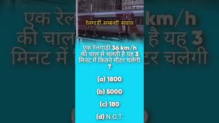 Time and distance short tricks indianrailway train gk iqtest maths shorttricks khansir [upl. by Ayatnohs621]