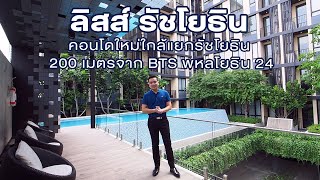 พ่อบ้านบ้าคอนโด EP68  พ่อบ้านพาทัวร์ ลิสส์ รัชโยธิน [upl. by Ahsiret]