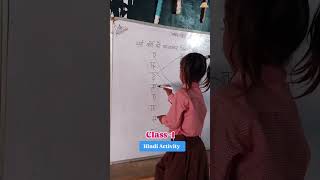 Class 1 hindi activity hindi hallare primaryschool primaryteacher sarkarischool shorts [upl. by Yatnoj319]