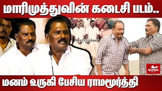 மாரிமுத்துவின் கடைசி படம்  Vela Ramamoorthy Speech 😭😭😭 Marimuthu  Veerayi Makkal Audio Launch [upl. by Broderick]