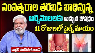 Ayurvedic Treatment for Piles and Fissures in Telugu  Pandit Srinivas Ayurvedic  Socialpost Health [upl. by Leirol]