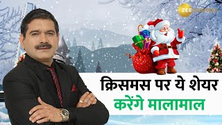 Top Christmas Stock Picks Zee Business Experts Gift Ideas [upl. by Vocaay4]