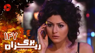 Bargrizan  Episode 147  سریال برگریزان – قسمت 147– دوبله فارسی [upl. by Hameerak]