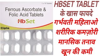 HBset Tablet Benifits amp DoseFolic Acid amp Ferrous Ascorbate Tablet Uses [upl. by Anigroeg623]