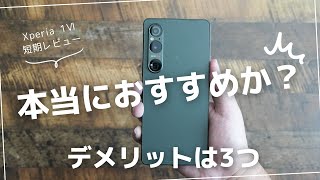 Xperia 1Ⅵ 短期レビュー本当におすすめのXperiaなのか？ [upl. by Farland]