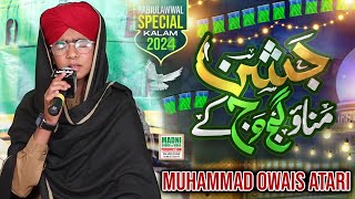 Owais Raza Attari Qadri  Jashn Manao Gajj Wajj Ke  New Rabi Ul Awwal Naat 2024  Madni Production [upl. by Mairim]