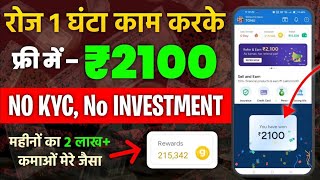 रोज 1 घंटा काम करके फ्री में ₹2100 कमाएं  gromo app se paise kaise kamaye 2024  gromo refer amp earn [upl. by Devonne682]