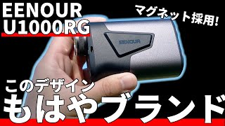 EENOUR U1000RG正直評価｜デザインが良くなって文句なし！ [upl. by Mccreary424]