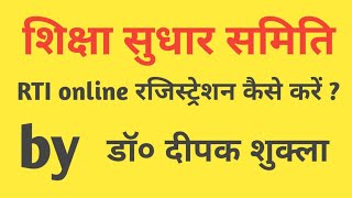 RTI online kaise karte hai rti [upl. by Elery]