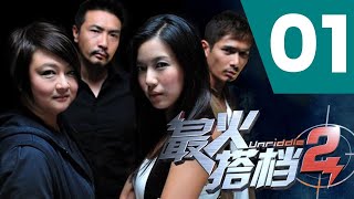 Unriddle S2 最火搭档 2 Ep 1 [upl. by Eca827]