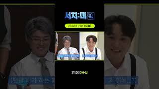 권혁수 빙의해서 화내는 면접관 🙀 왜 못 알아보는데 … l 서치미 EP2 [upl. by Edris]