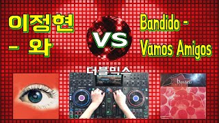 더블믹스  이정현  와 VS Bandido  Vamos Amigos [upl. by Tini187]