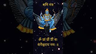 Shani dev mantra 108 times with lyrics  शनि मंत्र  shanidev shanidevmantra [upl. by Nahgiem]