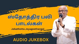 Sothira Bali Paadalgal  Fr S J Berchmans  Audio Juke Box  Tamil Gospel Songs [upl. by Christal]