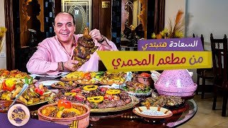 مزاجنجي  أكل لذيذ مليان بهاريز في مطعم المحمدي [upl. by Elac909]