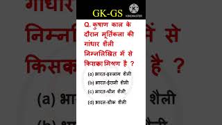 Gandhar shaili kiska mishran hai gkquiz shortvideo gkinhindi upsc [upl. by Francisco]