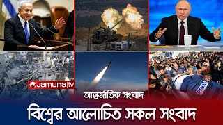 একনজরে বিশ্বের আলোচিত সব খবর  Jamuna IDesk  08 January 2024  Jamuna TV [upl. by Apple]