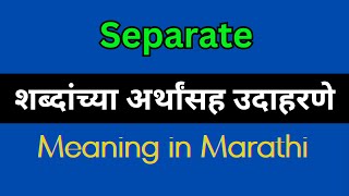 Separate Meaning In Marathi  Separate explained in Marathi [upl. by Ocicnarf]