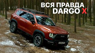 ЗАЧЕМ ПОКУПАТЬ HAVAL DARGO X ВСЯ ПРАВДА [upl. by Heber]