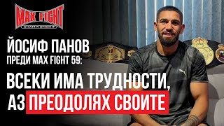 Световния шампион на UBO Йосиф Панов броени дни преди MAX FIGHT 59 [upl. by Nolham]