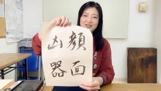 【開設１周年🎉】やっちゃえ伊藤かずえ 初の習字生配信！【あの人も緊急出演！？】 [upl. by Zindman]