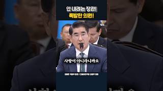 안 내려는 장관 폭발한 의원 김병주 김용현 국방부장관 입틀막 국정감사 국감 [upl. by Egerton]