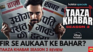 Taaza Khabar Season 2 Review  Bhuvan Bam  Jaaved Jaaferi  Shriya Pilgaonkar  Kuch Bhi Hemish [upl. by Eitsud155]