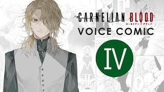 【CARNELIAN BLOOD】 第Ⅳ話「愛と幻想と」Voice Comic [upl. by Ahsimak291]