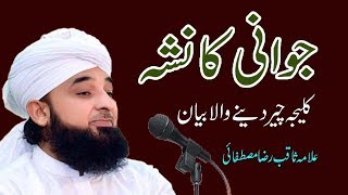 HD Emotional amp Cryful Bayan by Muhammad Saqib Raza Mustafai 2018  Islamic Central [upl. by Tat632]