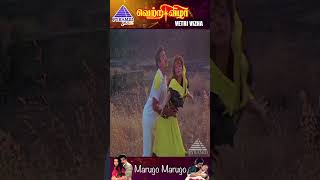 Marugo Marugo Video Song  Vetri Vizha Movie Songs  Kamal Haasan  Sasikala  Ilaiyaraaja  shorts [upl. by Aerehs280]