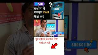 sbi passbook entry kaise kare 2024 [upl. by Ninnahc]