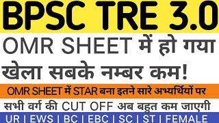 BPSC TRE 30 CUT OFF AFTER OMR SHEET LATEST NEWS  BPSC TRE 30 NEWS  BPSC TRE 30 CUT OFF bpsc [upl. by Surazal]