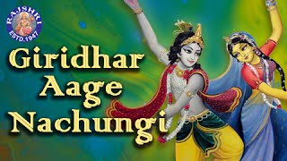 Giridhar Aage Nachungi  Meera Bhajan  Sanjeevani Bhelande  Krishna Songs [upl. by Beyer916]